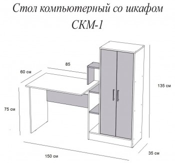 Компьютерный стол СКМ-1 белый в Мирном - mirnyj.mebel54.com | фото