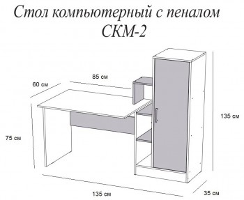 Компьютерный стол СКМ-2 белый/дуб крафт золотой в Мирном - mirnyj.mebel54.com | фото