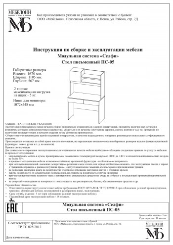 Стол письменный ПС-05 Селфи крафт/белый в Мирном - mirnyj.mebel54.com | фото